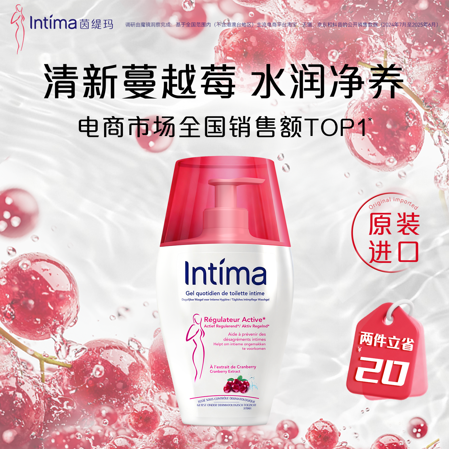 intima日常私密护理液抑菌去异味