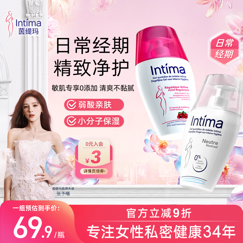 【Intima】茵缇玛私处洗护液私密处护理液私部外阴清洗液日常女性 洗护清洁剂/卫生巾/纸/香薰 私处洗液 原图主图