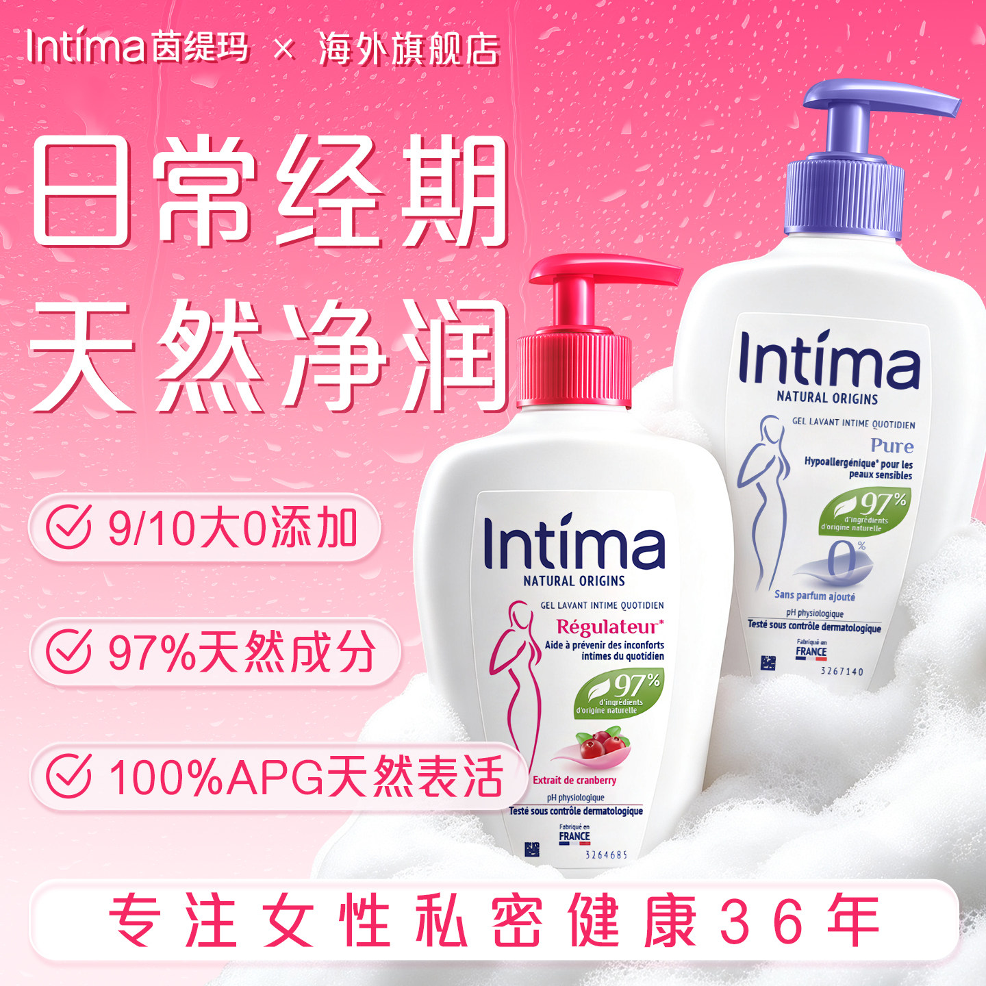 Intima茵缇玛蔓越莓精华女性私处洗护液日常护理净养保湿滋润
