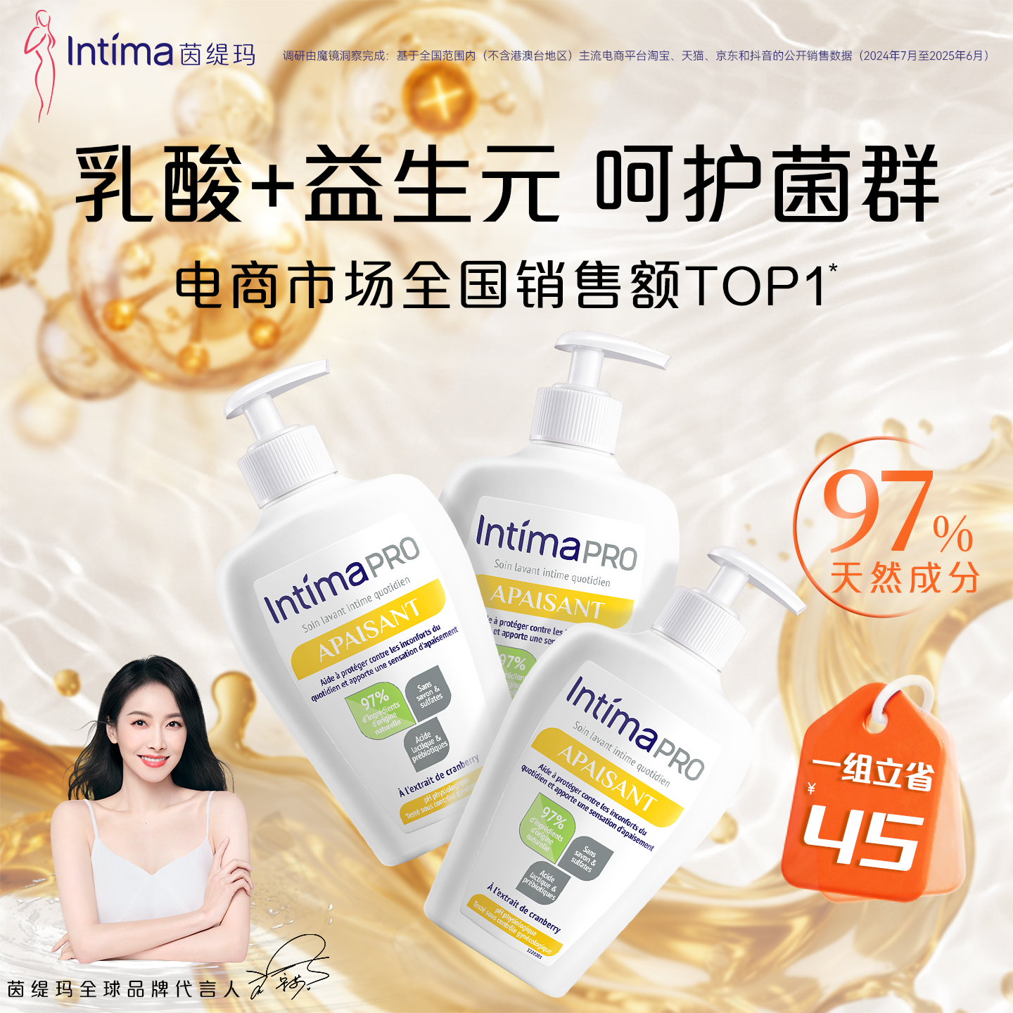 Intima Pro茵缇玛私处洗护液私密处护理清洗液女日常清洁洗护