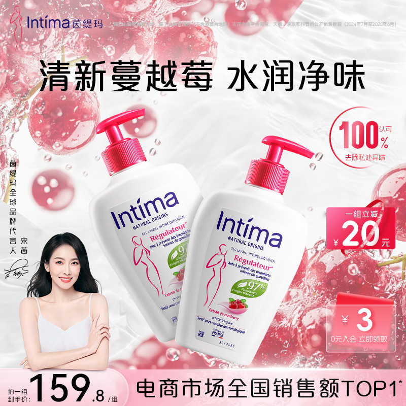 Intima茵缇玛私密洗护液蔓越莓私密护理液女日常私处洗液清洁抑菌,洗护清洁剂/卫生巾/纸/香薰,私处洗液,淘宝优惠券,粉丝福利购,淘宝优惠卷