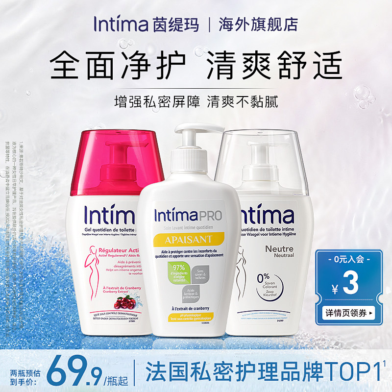 Intima茵缇玛私处洗护液私密处护理私部清洗液女外阴妇科洗液女性