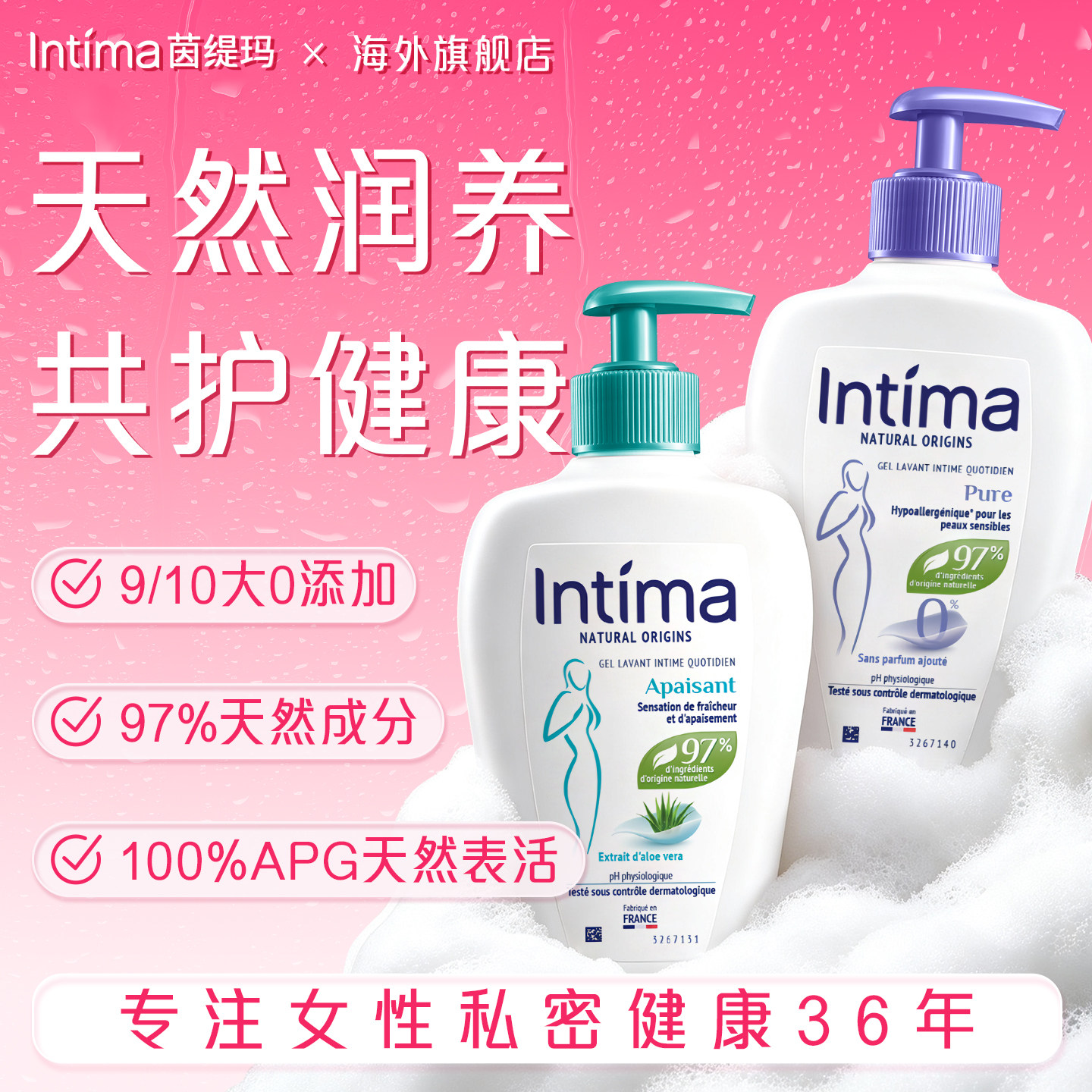 Intima茵缇玛私处洗护液保湿滋润私密处女生护理清洗液女日常护理