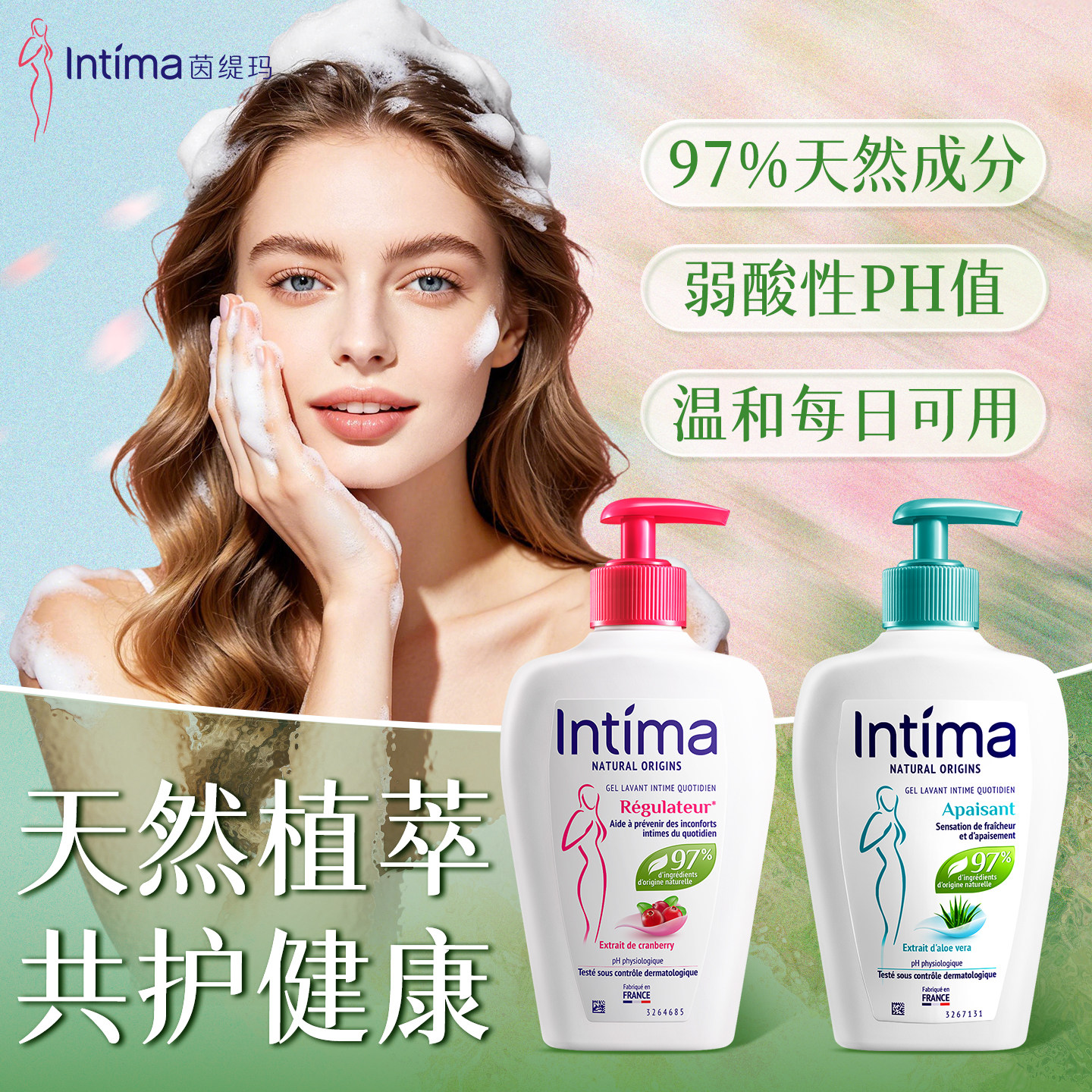 intima私密处清洗液止痒私处护理