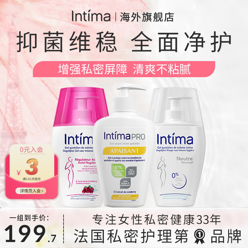 Intima私处洗护液私密处护理液清洗液女洗漱妇科洗液外阴清洁女性