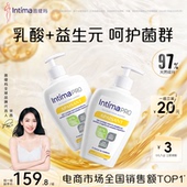 Intima Pro茵缇玛私处洗护液私密处护理清洗液女日常清洁洗护抑菌