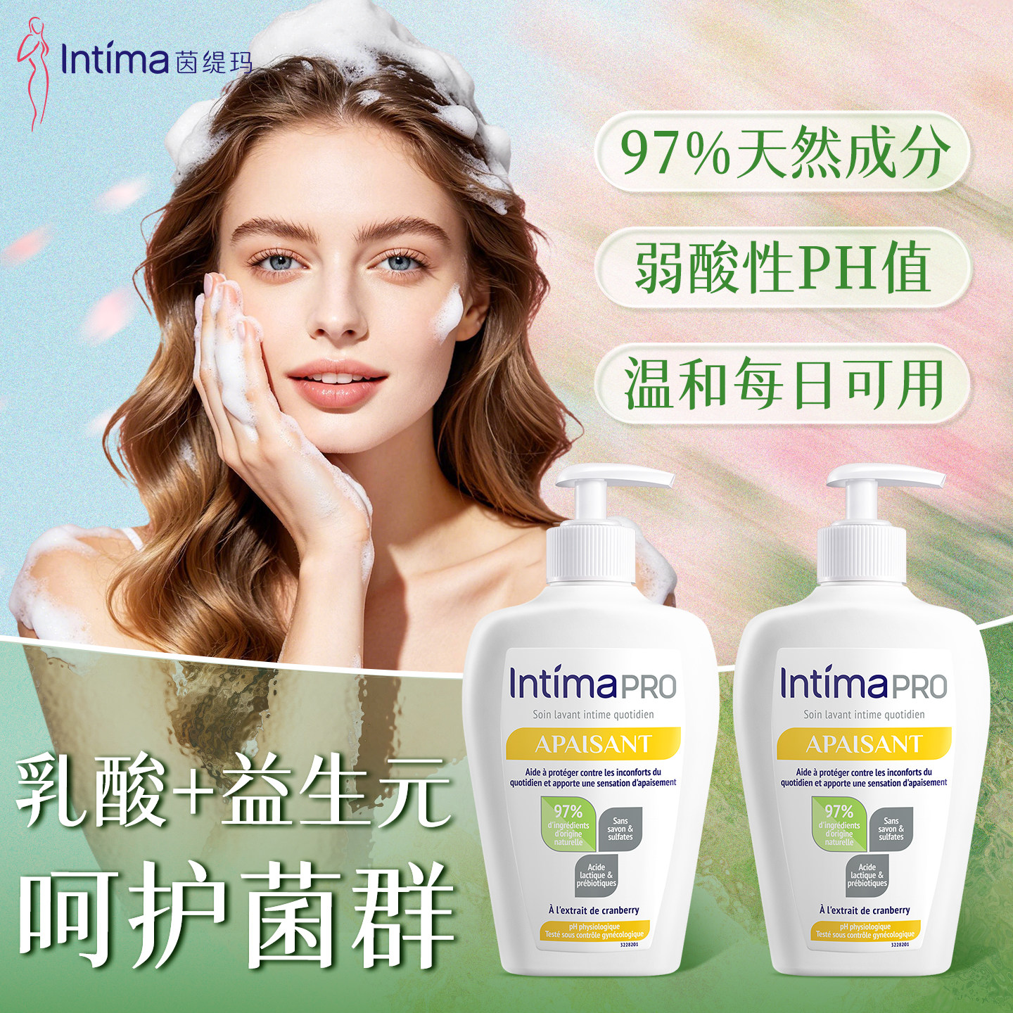 Intima Pro茵缇玛私处洗护液私密处护理清洗液女日常清洁洗护
