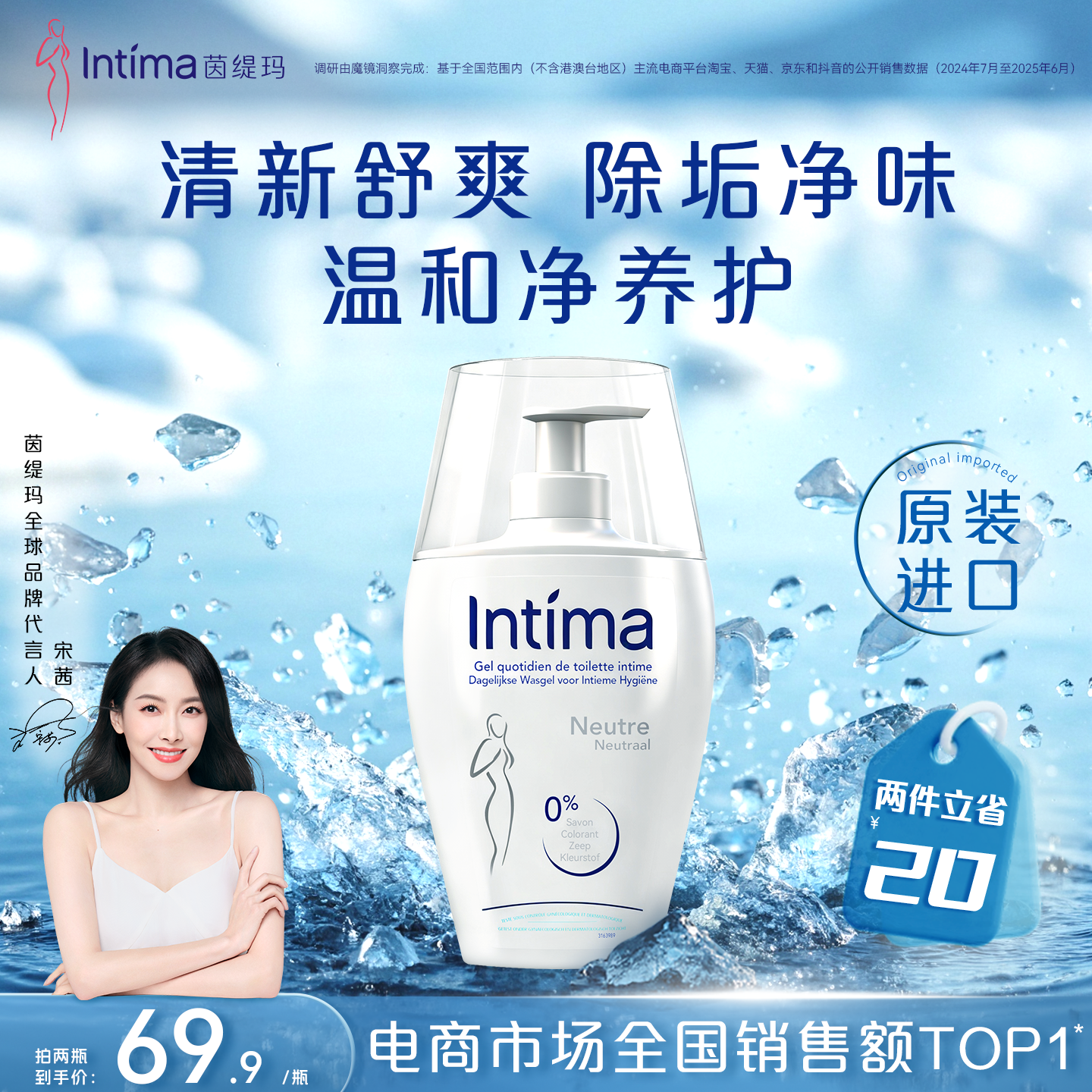 Intima茵缇玛男士私处护理清洗液男性清洁私密沐浴露日常洗护液男