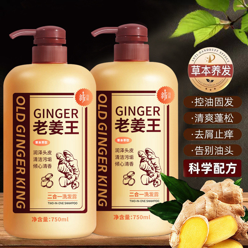 老姜王生洗发水防脱控油蓬