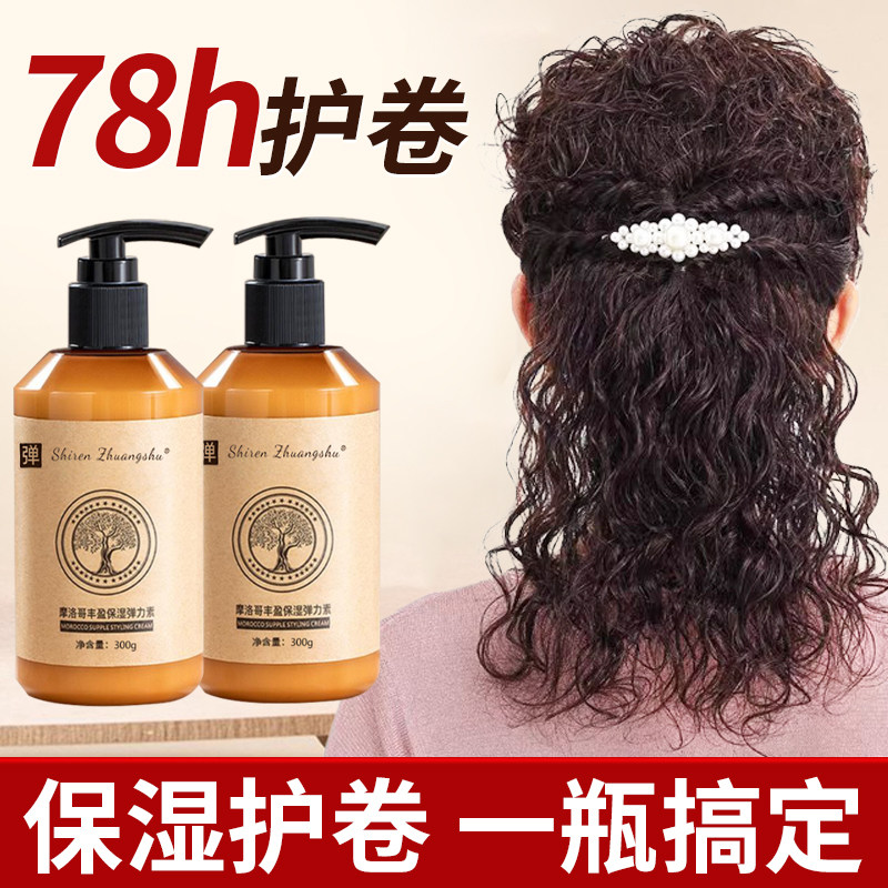 【发廊同款】弹力素正品女后护卷发保湿防毛躁持久定型蓬精华