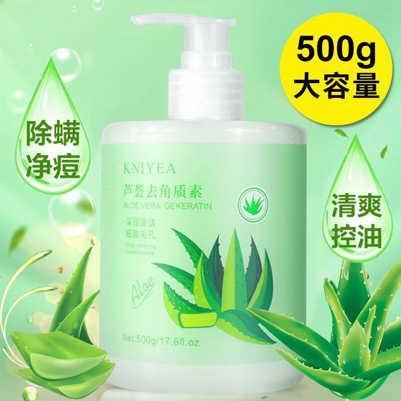500g芦荟去角质深层清洁去黑头死皮控油抗痘去螨虫污垢嫩白脸面部
