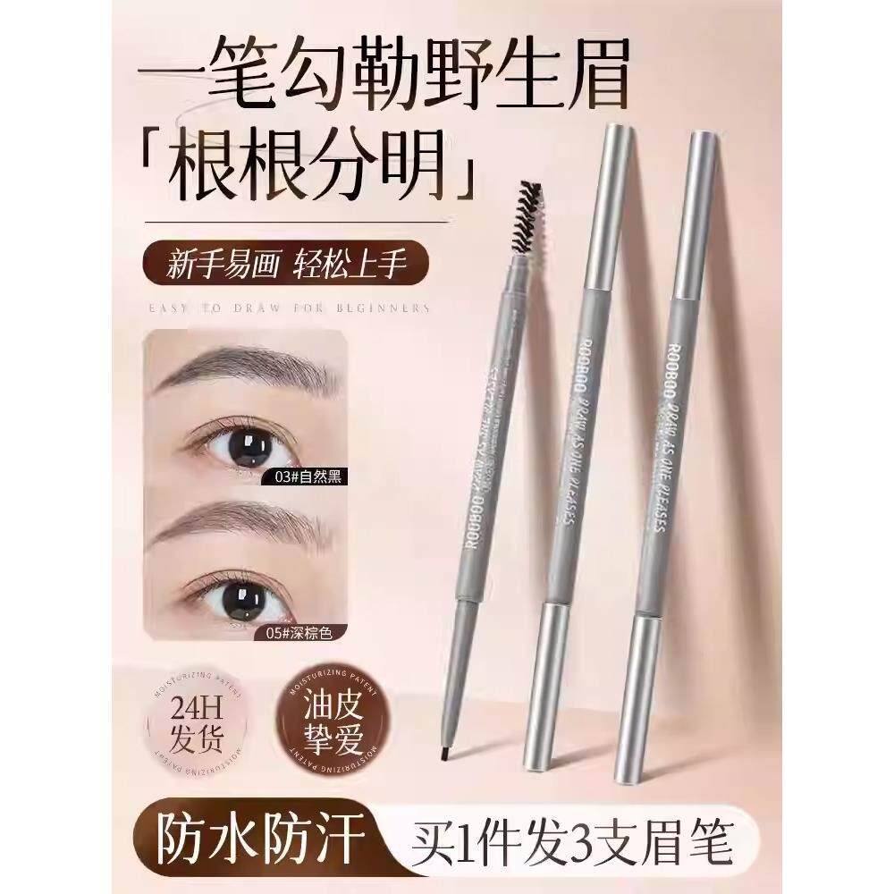 3支装!极细眉笔女防水持久不脱色眼线笔二合一根根分明野生眉蜜