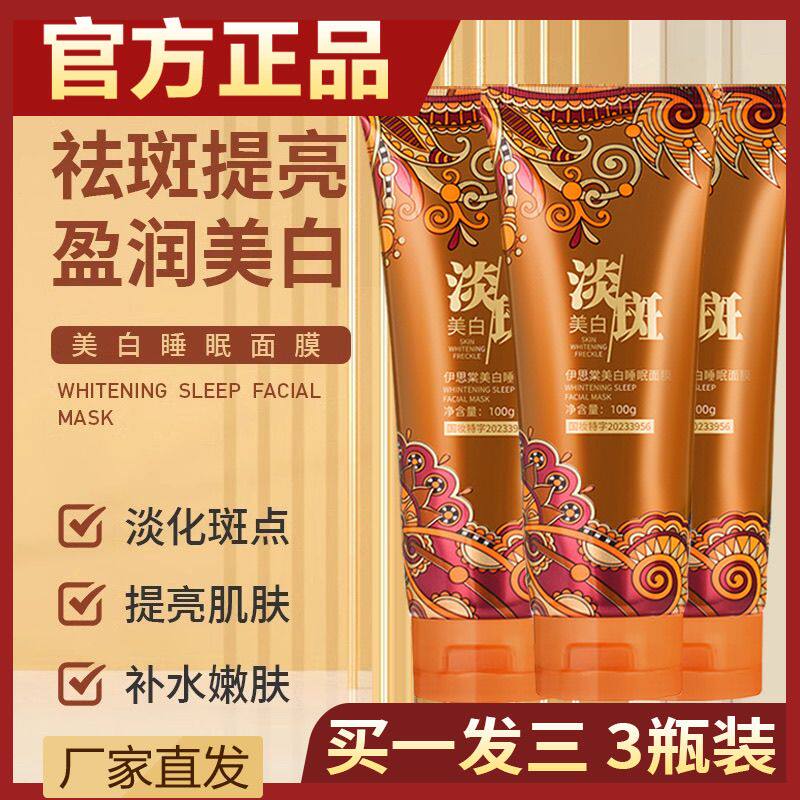 【拍1发3】美白淡斑睡眠面膜改善暗沉补水焕亮肤色涂抹撕拉面膜