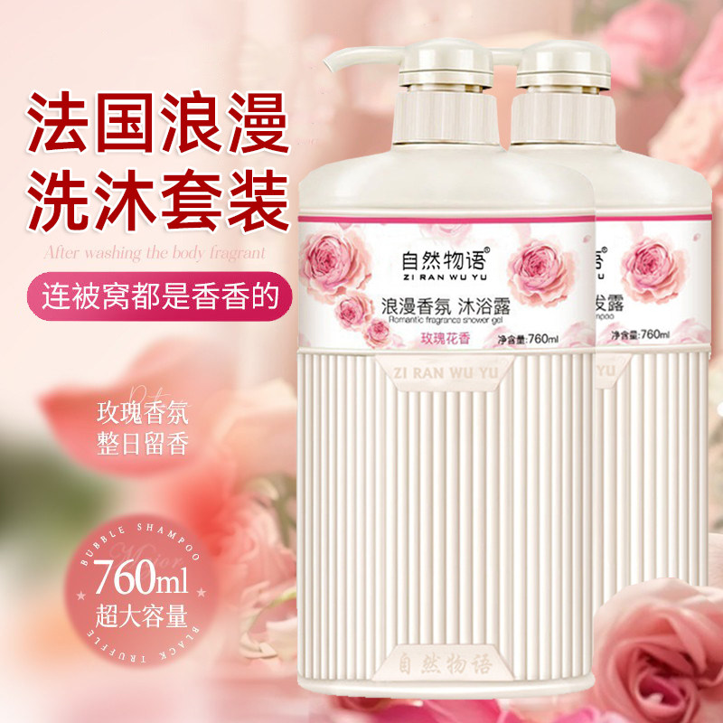 法国浪漫香水沐浴露持久留香男女洗澡玫瑰花香沐浴液正品官方品牌