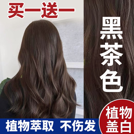 【买1送1】健康盖白发植物萃取染发膏剂温和不刺激果染膏黑茶色纯