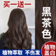 买1送1 健康盖白发植物萃取染发膏剂温和不刺激果染膏黑茶色纯