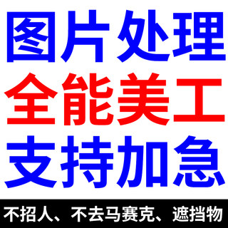 Ps图片处理专业修图PDF无痕修改数字文字去水印扣抠图改图设计p图