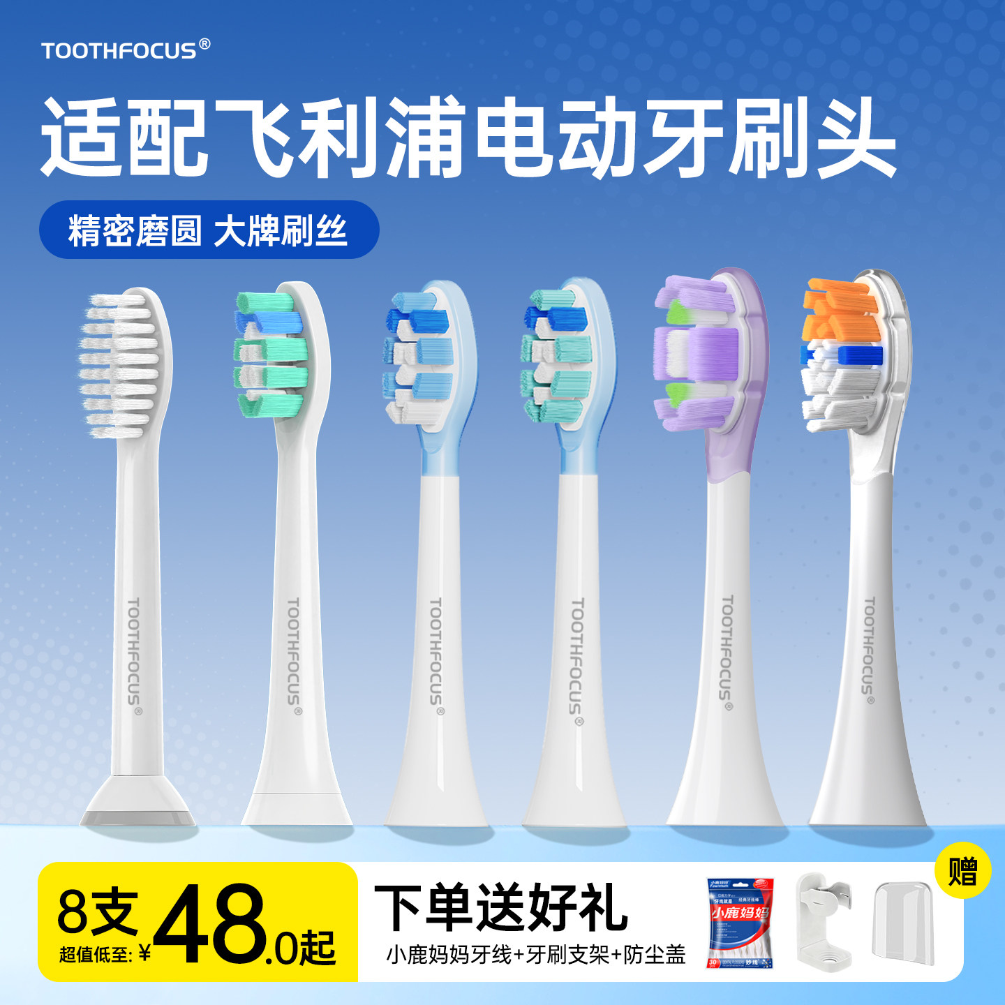 适配飞利浦电动牙刷头HX6730/9223/3226/9362/HX5171软毛替换通用