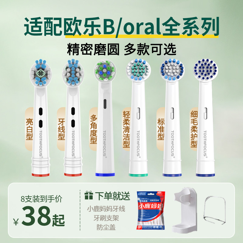 适配欧乐B电动牙刷头D12/D16/3757/3709博朗OralB欧乐比替换刷头