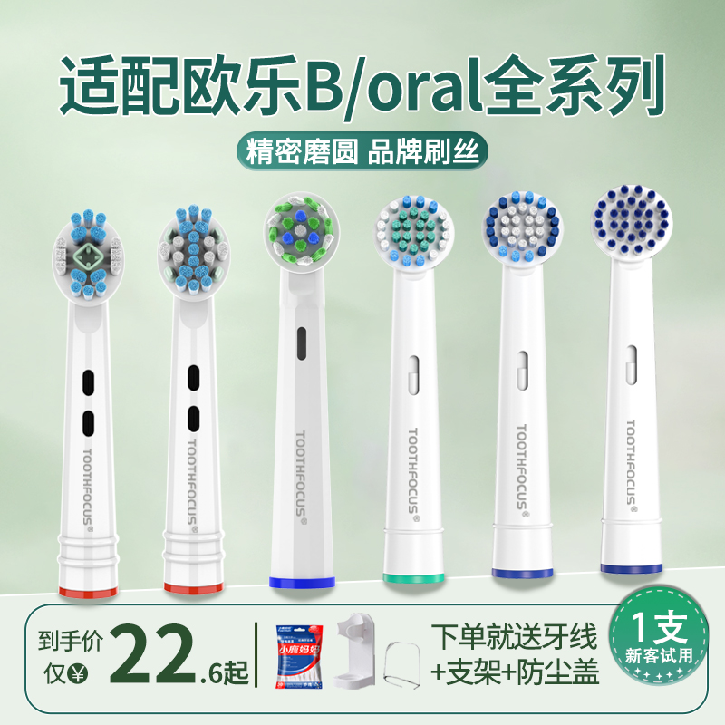 适配OralB/欧乐B电动牙刷头