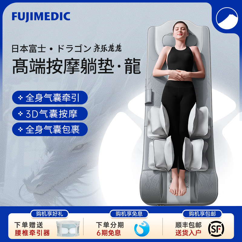 fujimedic新品多功能全身按摩垫