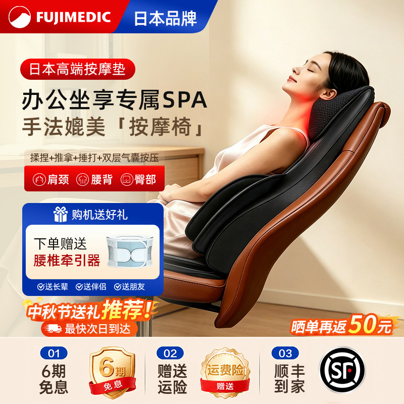 日本FUJIMEDIC按摩靠垫多功能按摩器全自动揉捏全身颈椎腰背仪坐