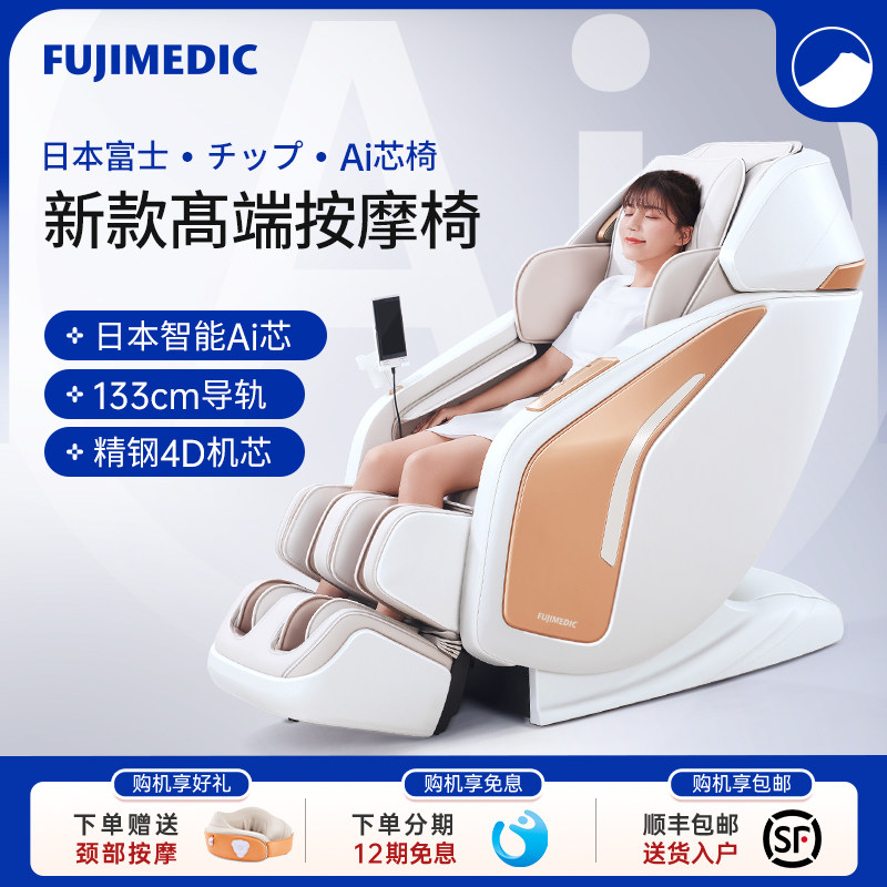 日本富士按摩椅智能家用小型全自动多功能老人零重力豪华揉捏沙发