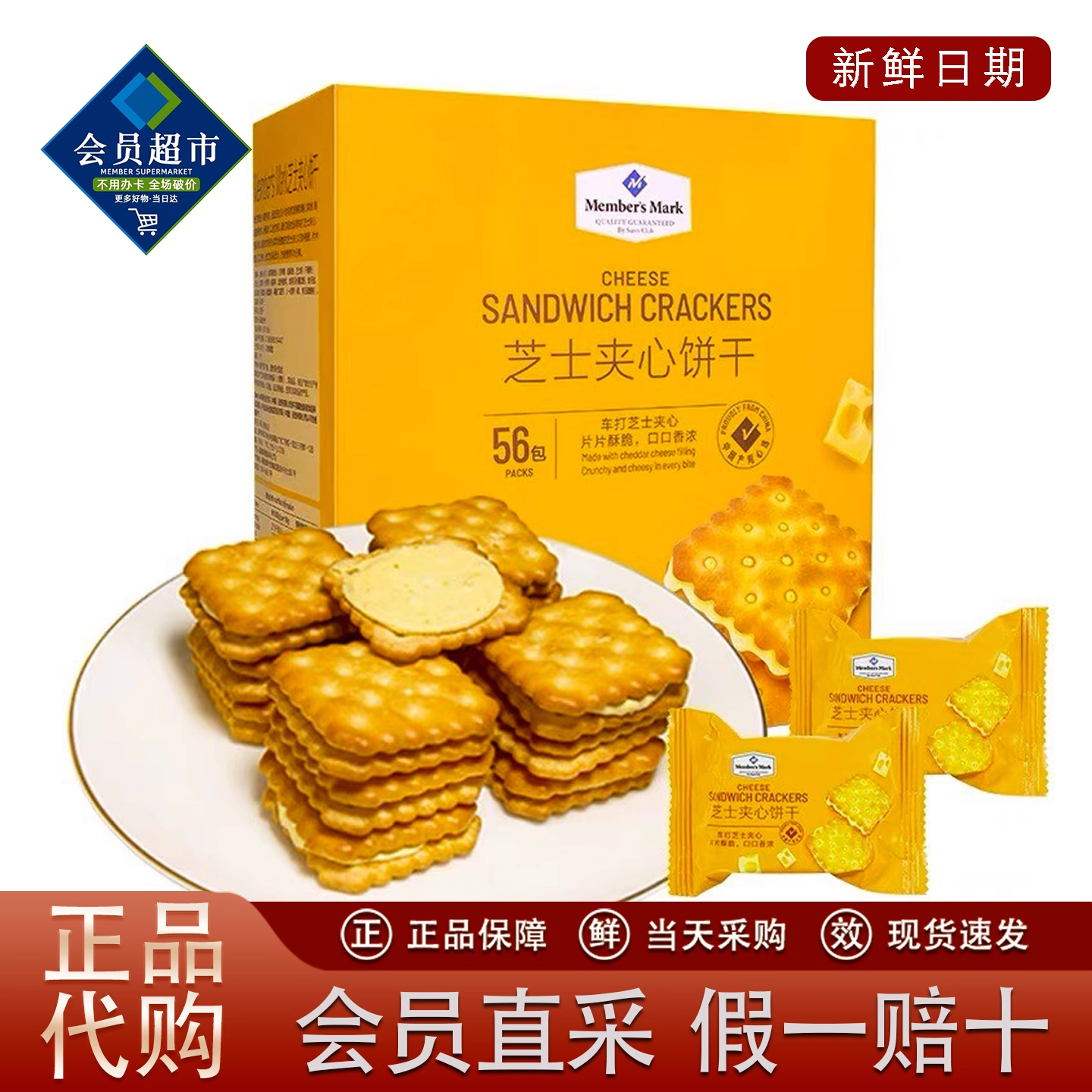 山姆会员超市代购零食早餐甜糕点心Member's Mark芝士夹心饼干1Kg