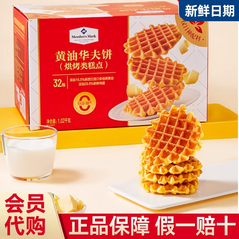 山姆会员MM黄油华夫饼零食糕点饼干烘焙类零食早餐下午茶超市代购,零食/坚果/特产,传统西式糕点,淘宝优惠券,粉丝福利购,淘宝优惠卷