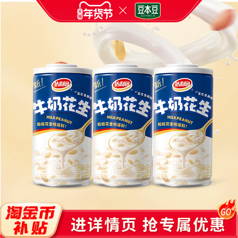 达利园牛奶花生360g*3罐含花生颗粒复合蛋白营养早餐方便速食,咖啡/麦片/冲饮,植物蛋白饮料/植物奶/植物酸奶,淘宝优惠券,粉丝福利购,淘宝优惠卷