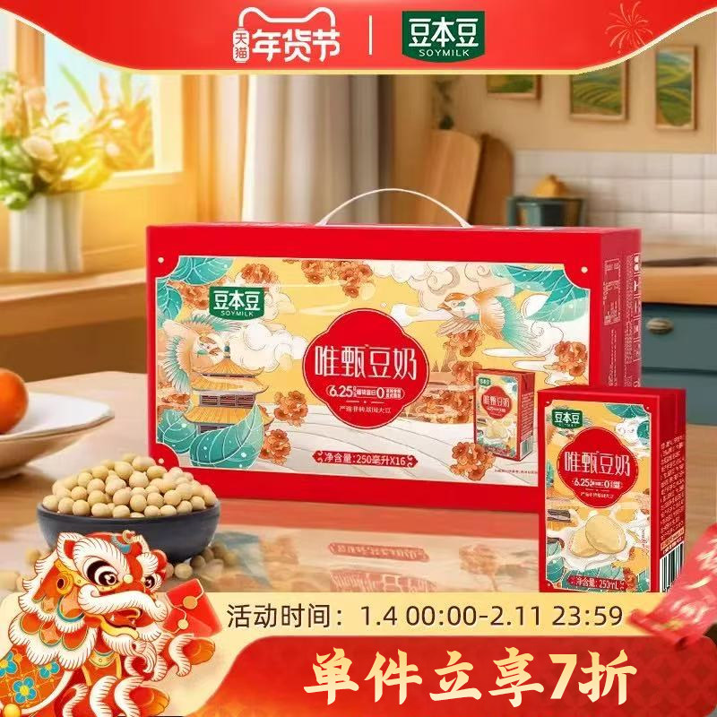 豆本豆送人送礼唯甄豆奶250ml*16盒营养早餐植物蛋白饮品,咖啡/麦片/冲饮,植物蛋白饮料/植物奶/植物酸奶,淘宝优惠券,粉丝福利购,淘宝优惠卷