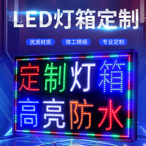灯箱广告牌店铺用挂墙式展示牌定做闪光发光字灯招牌led电子灯箱