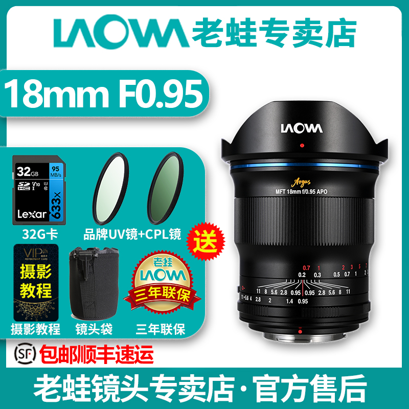 老蛙18mmF0.95超大光圈夜神镜头