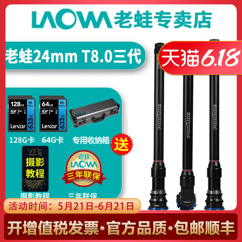 老蛙24mm T8 2X 三代折返全画幅特种微距 转角折返视频版镜头神鞭