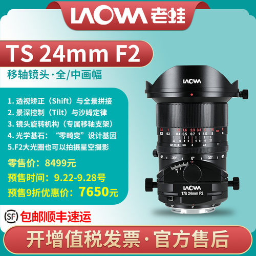 老蛙TS24mmF2大光圈移轴镜头