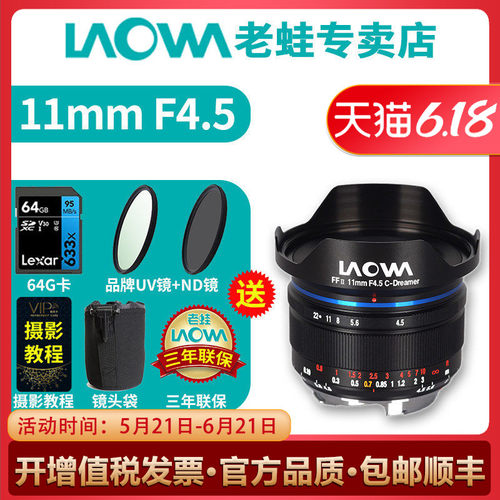 老蛙11mmF4.5超广角零畸变镜头