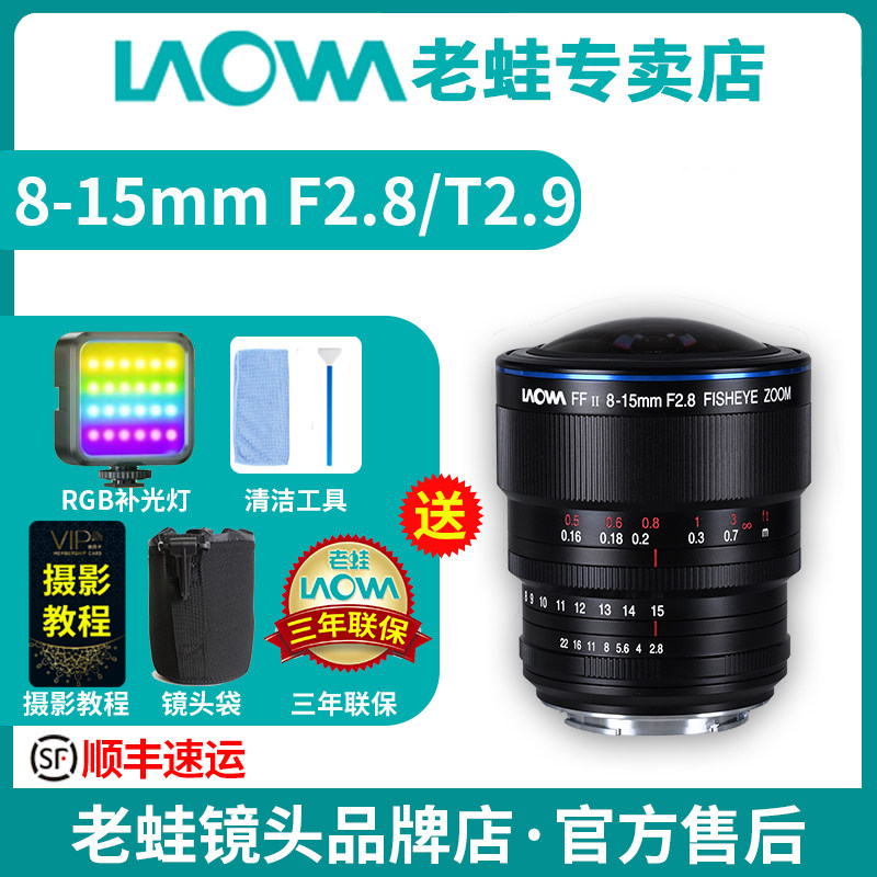 【新品】LAOWA老蛙 8-15mm F2.8全画幅变焦180°鱼眼镜头风光建筑,数码相机/单反相机/摄像机,微单镜头,淘宝优惠券,粉丝福利购,淘宝优惠卷