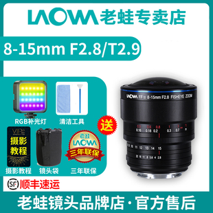 【新品】LAOWA老蛙 8-15mm F2.8全画幅变焦180°鱼眼镜头风光建筑
