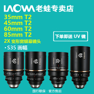 老蛙2X变形宽银幕镜头35mmT2 85mmT2宽荧屏镜头2倍 45mmT2 60mmT2