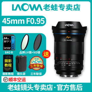 0.95适合索尼E口佳能RF口 LAOWA老蛙45mm F0.95大光圈人像镜头45