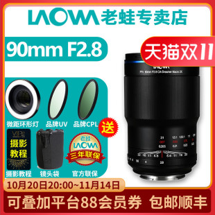 2倍放大 Laowa老蛙90mm 微距镜头 全画幅无反 昆虫花卉牙齿 F2.8