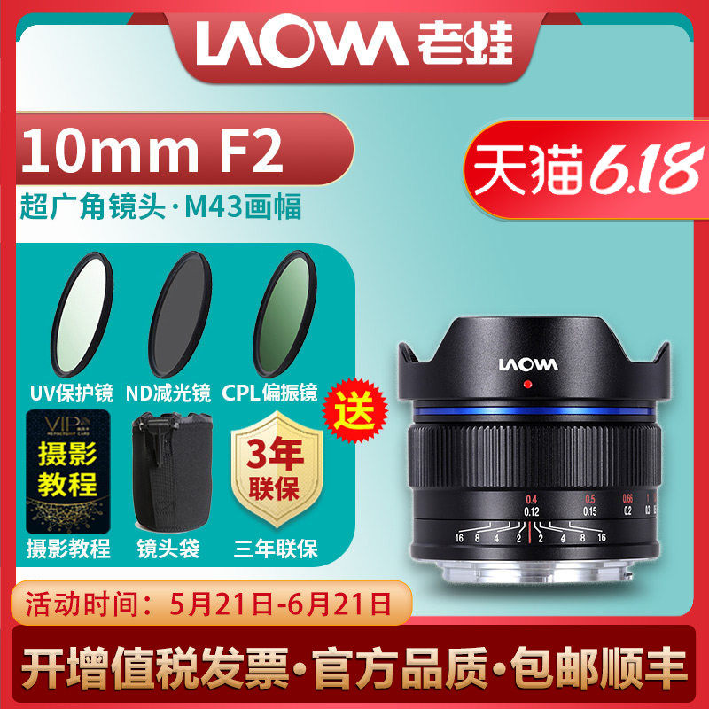 老蛙MFT 10mmF2.0 10mm超广角镜头适合松下奥林巴斯大疆 无人机X5