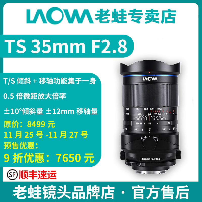 老蛙TS35mmF2.8移轴倾斜镜头