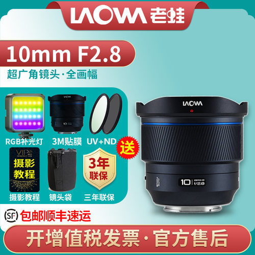 老蛙10mmF2.8超广角镜头零畸变