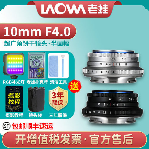 老蛙10mmF4半画幅定焦超广角镜头