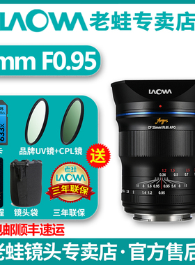 老蛙25mm F0.95大光圈APSC半幅 M43手动镜头 无极光圈 视频拍摄