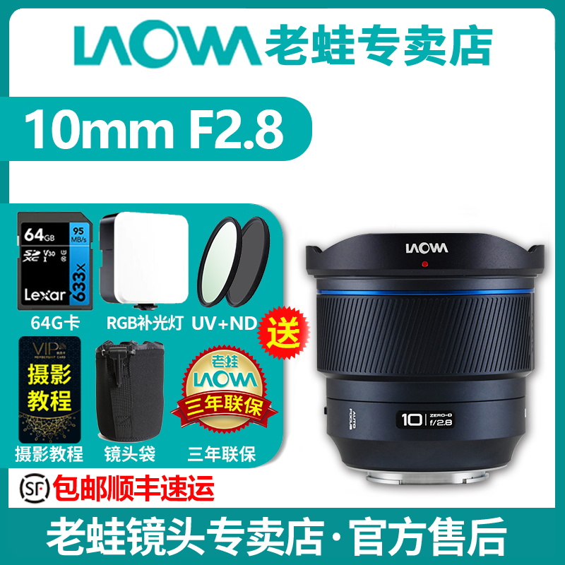 老蛙10mmF2.8超广角镜头零畸变