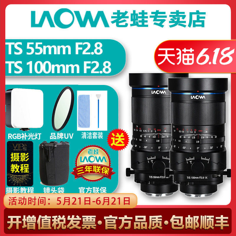 老蛙TS55+100微距移轴带倾斜镜头
