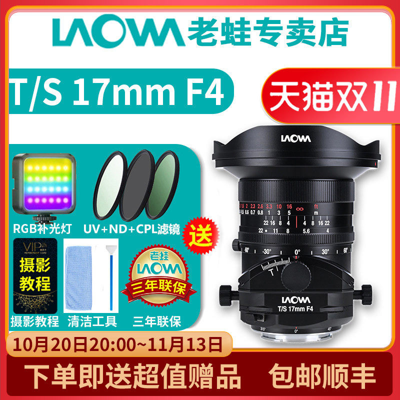 老蛙LAOWA TS 17mm F4 S17mm广角移轴空间建筑拍摄移轴接片微镜头