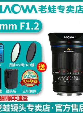 老蛙28mm F1.2 Argus全画幅大光圈人像人文镜头视频夜晚 星空镜头